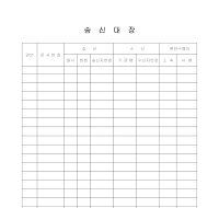 송신대장 송신대장
